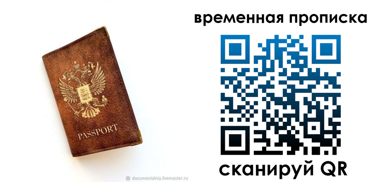 временная прописка в Тогучине